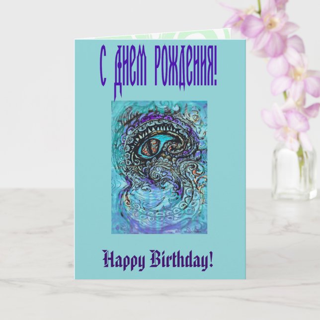 Eye of a Sea Monster Card (Orchid)