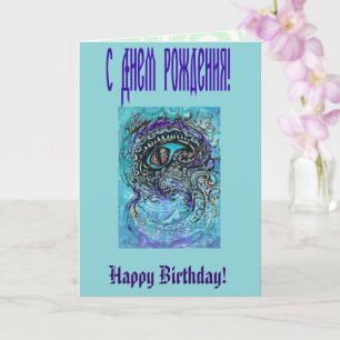 Eye of a Sea Monster Card