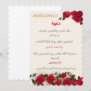 faire-part de mariage blanc cassé avec fleurs roug