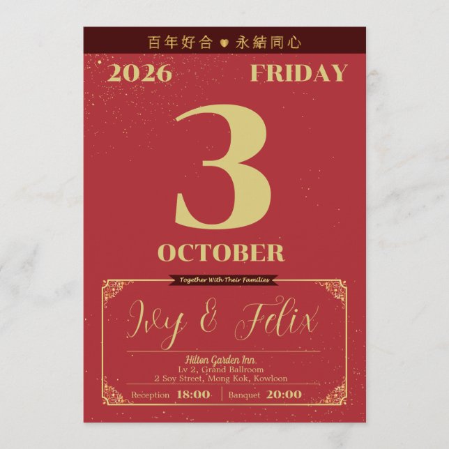 Faire-part de mariage élégant de style chinois (Devant)