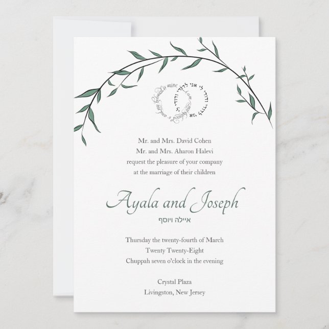 Faire-part de mariage juive feuille étonnante (Devant)