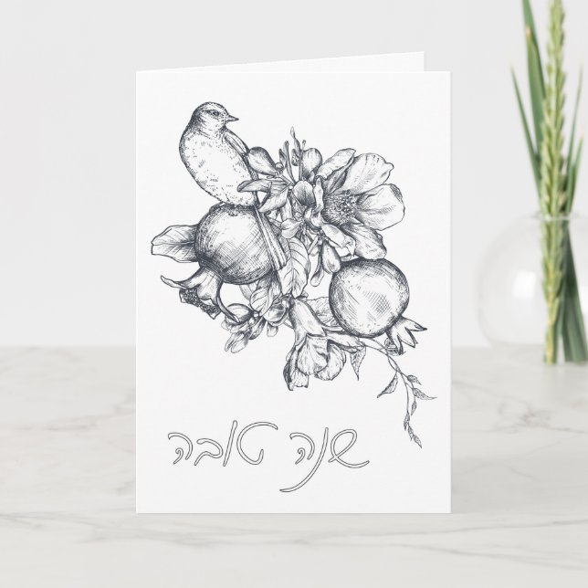 Faire-part Hébreu Shana Tova Rosh Hashana Nouvel An juif (Devant)