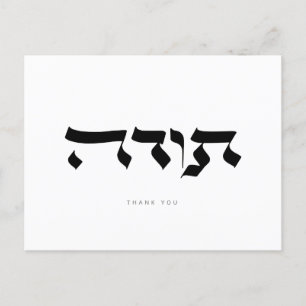 Faire-part Merci,תודה, Carte Postale de Calligraphie Hébraïqu