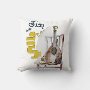 Fairuz فيروز فيروزيات الصباح بعدك على بالي throw pillow