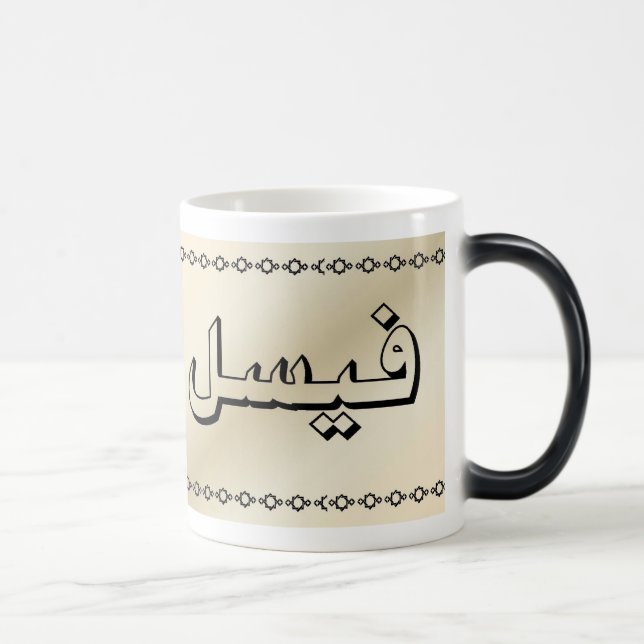 Faisal in Arabic Beige Morphing Mug- Changes Magic Mug (Right)