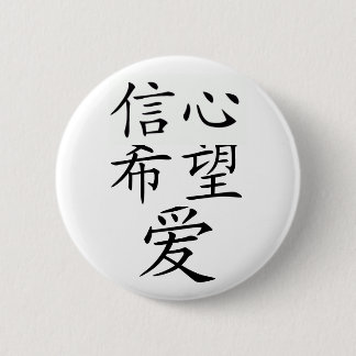 faith, hope, and love 2 inch round button
