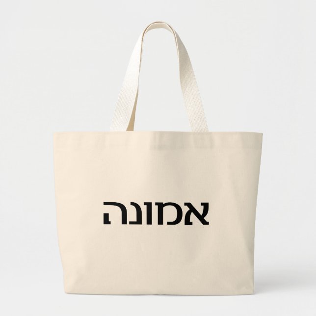 Faith in Hebrew Large Tote Bag (Front)