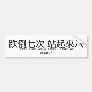 Fall down seven times, stand up eight. bumper sticker