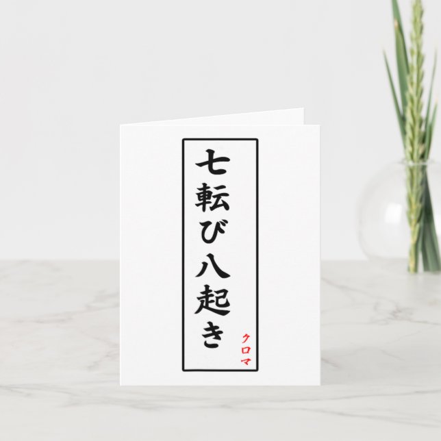 Fall Down Seven Times Stand Up Eight Kanji  Card (Front)
