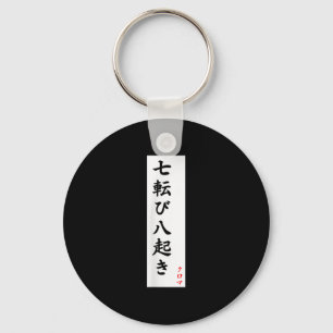 Fall Down Seven Times Stand Up Eight Kanji Keychain