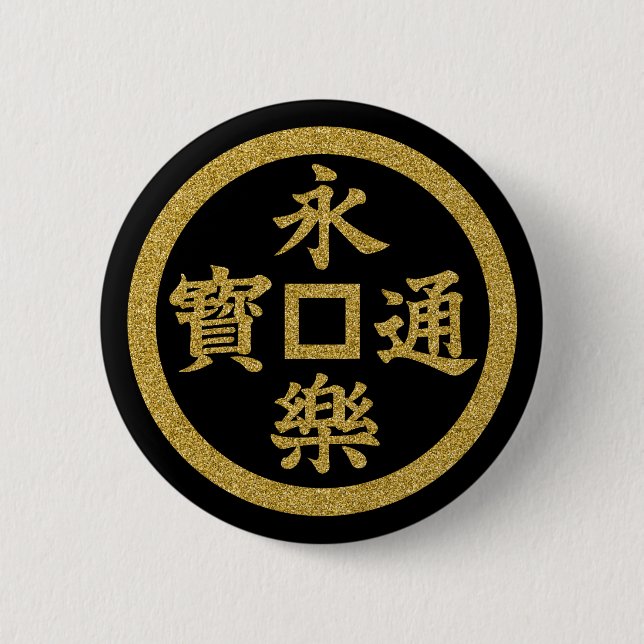 [Family Crests] Eiraku coin Round 2 Inch Round Button (Front)