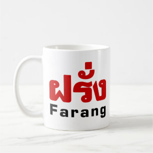 Farang ♦ Foreigner in Thai Language Script ♦ Coffee Mug