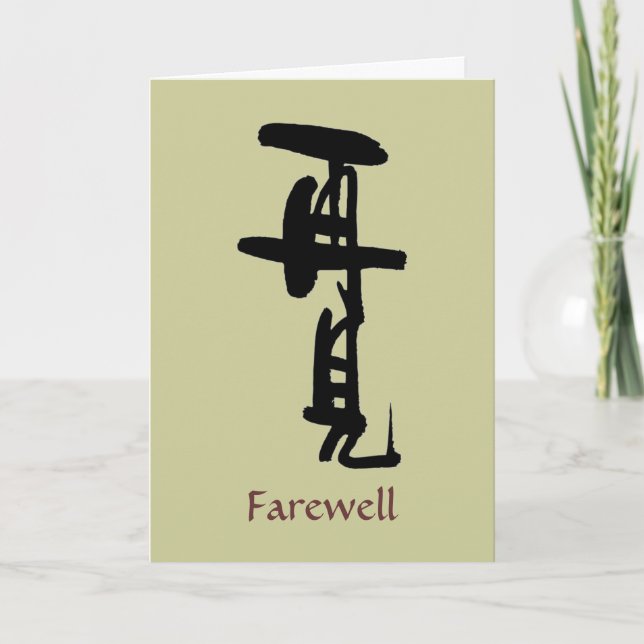 Farewell Card with Chinese characters (Front)