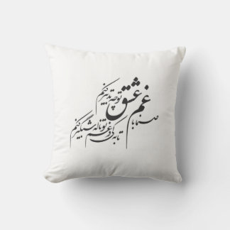Farsi Font on pillow, Persian calligraphy Throw Pillow