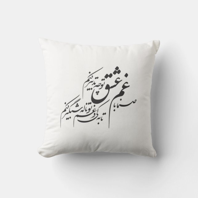 Farsi Font on pillow, Persian calligraphy  Throw Pillow (Front)