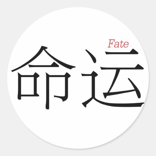 FATE (ming'yun) in Chinese Characters Classic Round Sticker (Front)