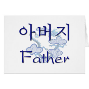 Father (Korean)