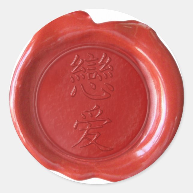 Faux Wax Seals - Japanese Kanji - FALL-IN-LOVE - (Front)