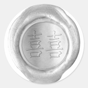 Faux Wax Seals - Silver - Kanji - DOUBLE HAPPINESS