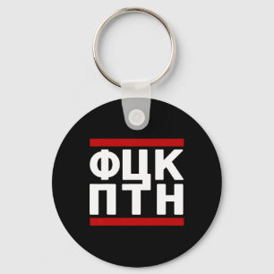 Fck Ptn Ukraine Design  Keychain