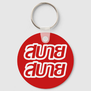 Feelin' Good ☺ Sabai Sabai in Thai Language ☺ Keychain
