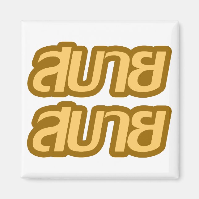 Feelin' Good ☺ Sabai Sabai in Thai Language ☺ Magnet (Front)