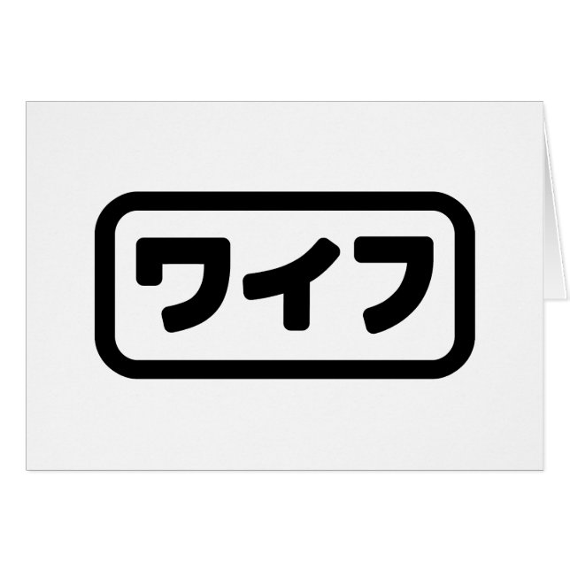 Femme japonaise ワ'île フ Waifu | Carte linguistique (Devant horizontal)