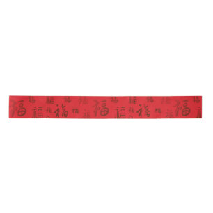 Festive Chinese Character Calligraphy 福 Blessings Satin Ribbon