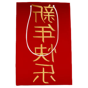 Festive Chinese New Year Emperor Red Medium Gift Bag