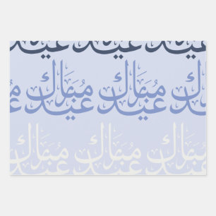 Feuilles de papier cadeau FunArabic_EidScript