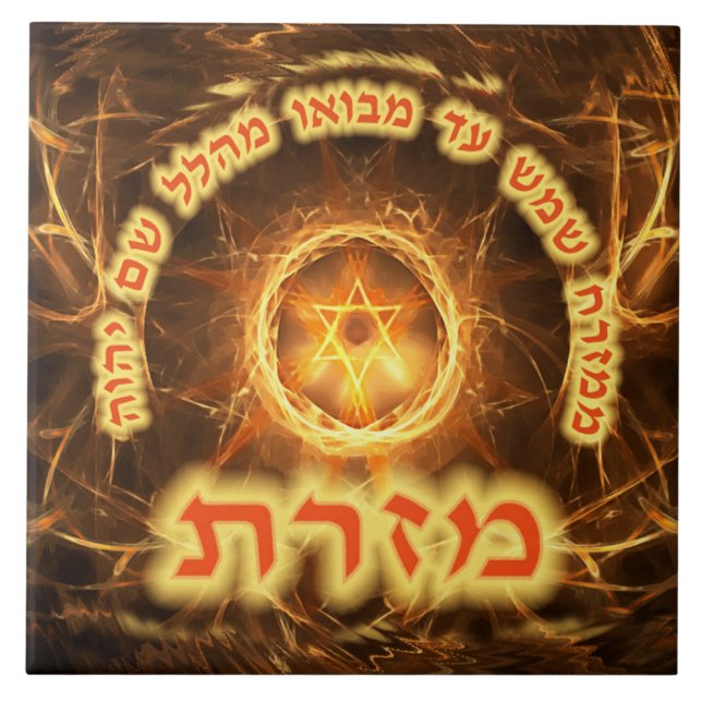 Fiery Fractal Mizrach Tile (Front)