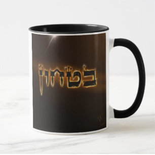 Fire Bitachon Mug