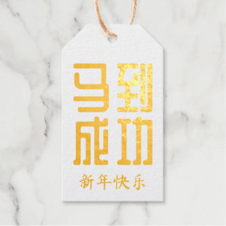Fire Horse Gift Tags