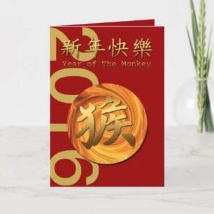 Fire Monkey custom Chinese New Year VGC Holiday Card