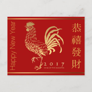 Fire Rooster New Year Greeting in Chinese P Holiday Postcard