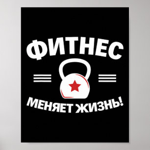 Fitness Changes Life Russian Bodybuilding Russia  Poster