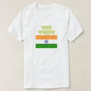 Flag  Hindi text भारत गणराज् T-Shirt