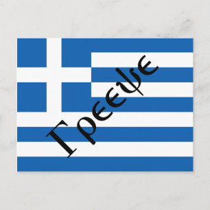 Flag of Greece Postcard