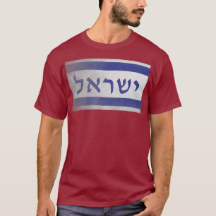Flag of Israel With the Word Israel in Hebrew T-Shirt