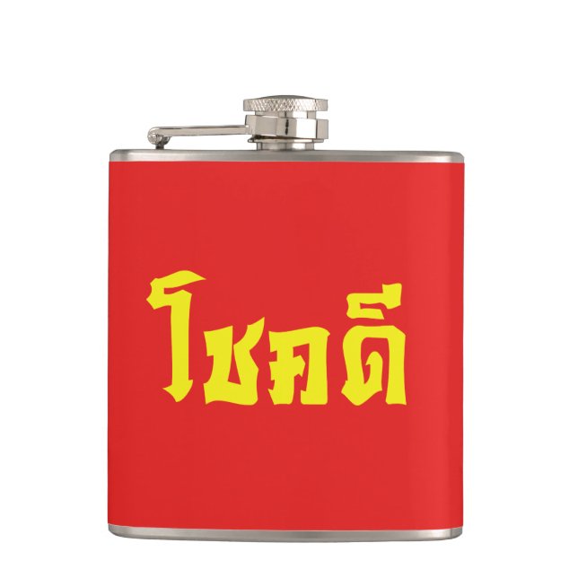 Flasques Chok Dee ~ Good Luck in Thai Language Script (Devant)