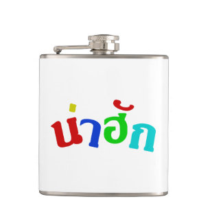 Flasques Cute ♦ Nahuk Dans Le Dialecte Isan Thaïlandais ♦