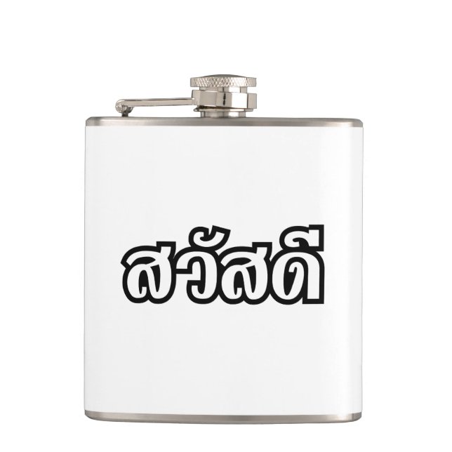 Flasques Sawatdee / Hello ~ Thaïlande / Script en thaï (Devant)