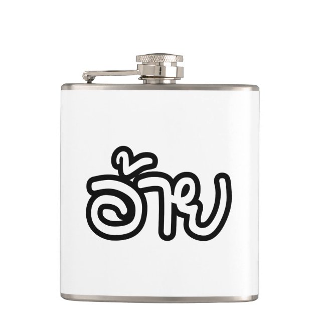Flasques Thai Isaan Brother - อ้ า ย / Ai - Thai Isaan Scri (Devant)