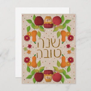 Flat Rosh Hashana Card, 4.25" x 5.5", Paper: Matt Holiday Card