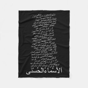 Fleece Blanket: 99 Names of Allah Arabic
