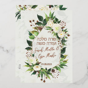 Fleurs Légères Invitations de Chuppah juive en héb