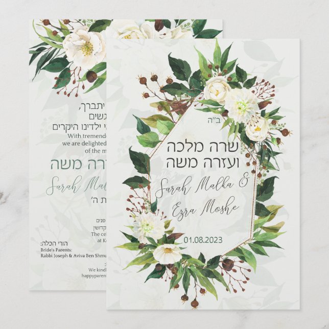 Fleurs lumineuses Invitations juifs chuppah en héb (Devant / Derrière)