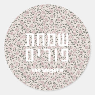 Floral Pattern Purim Sticker