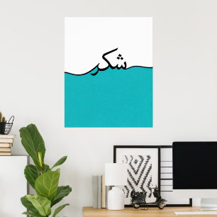Flowing Arabic Gratitude Minimalist Wall Print