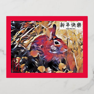 Foil Post Card Year of Rabbit Chinese New Year.